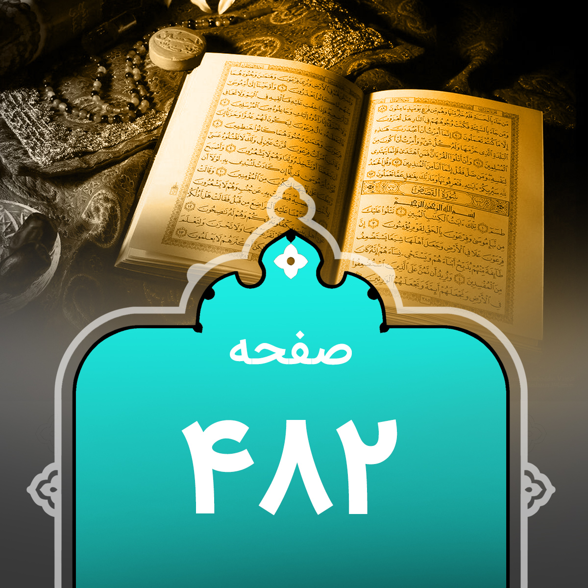 محتوای صفحه 482