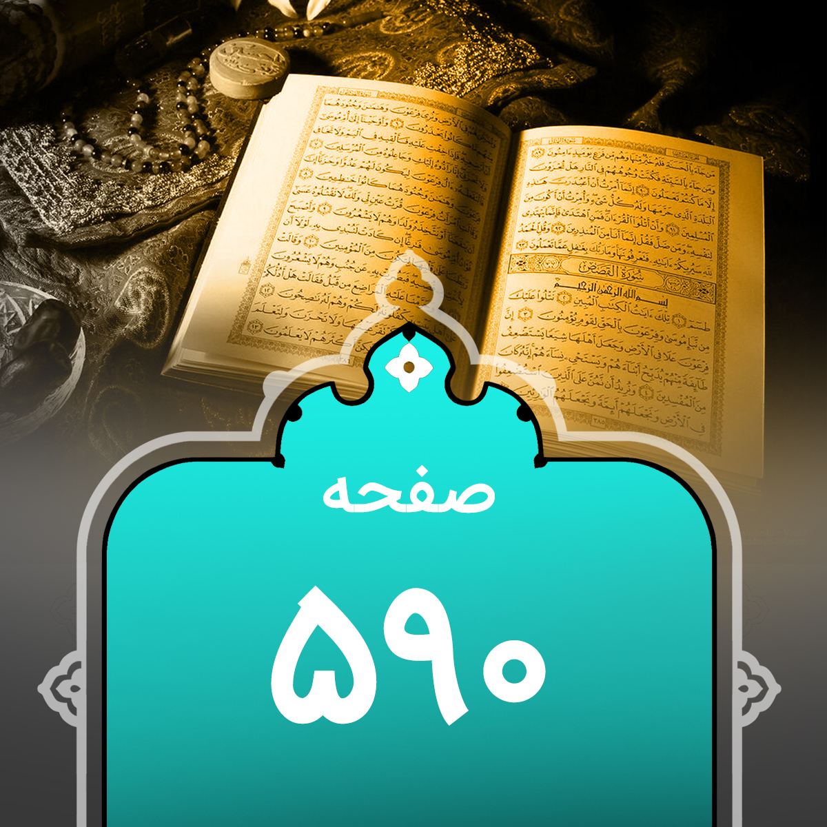 محتوای صفحه 590